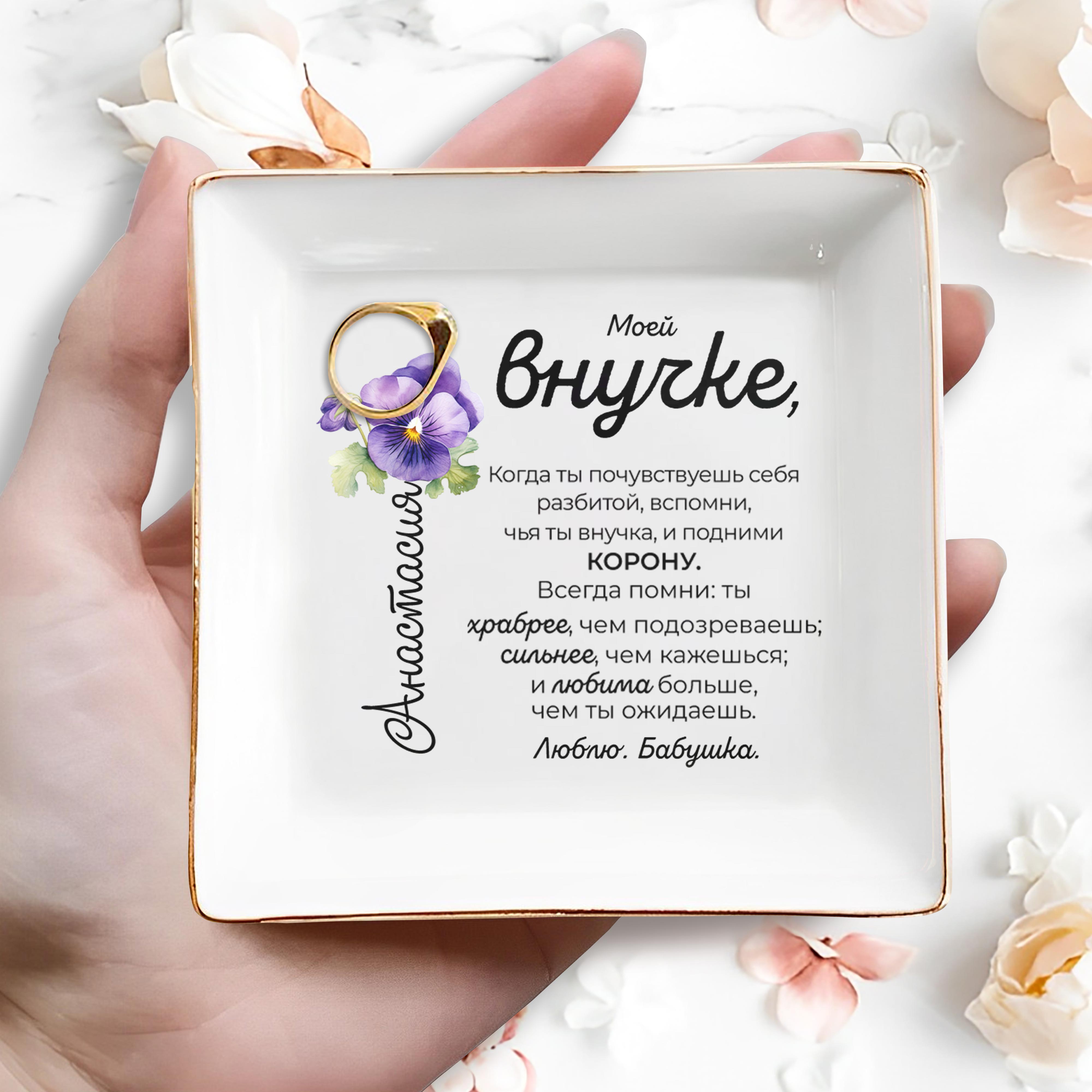 Braver Stronger Loved More Than Imagined Violets Design - Personalized Custom Jewelry Dish - GDT066_SCRD