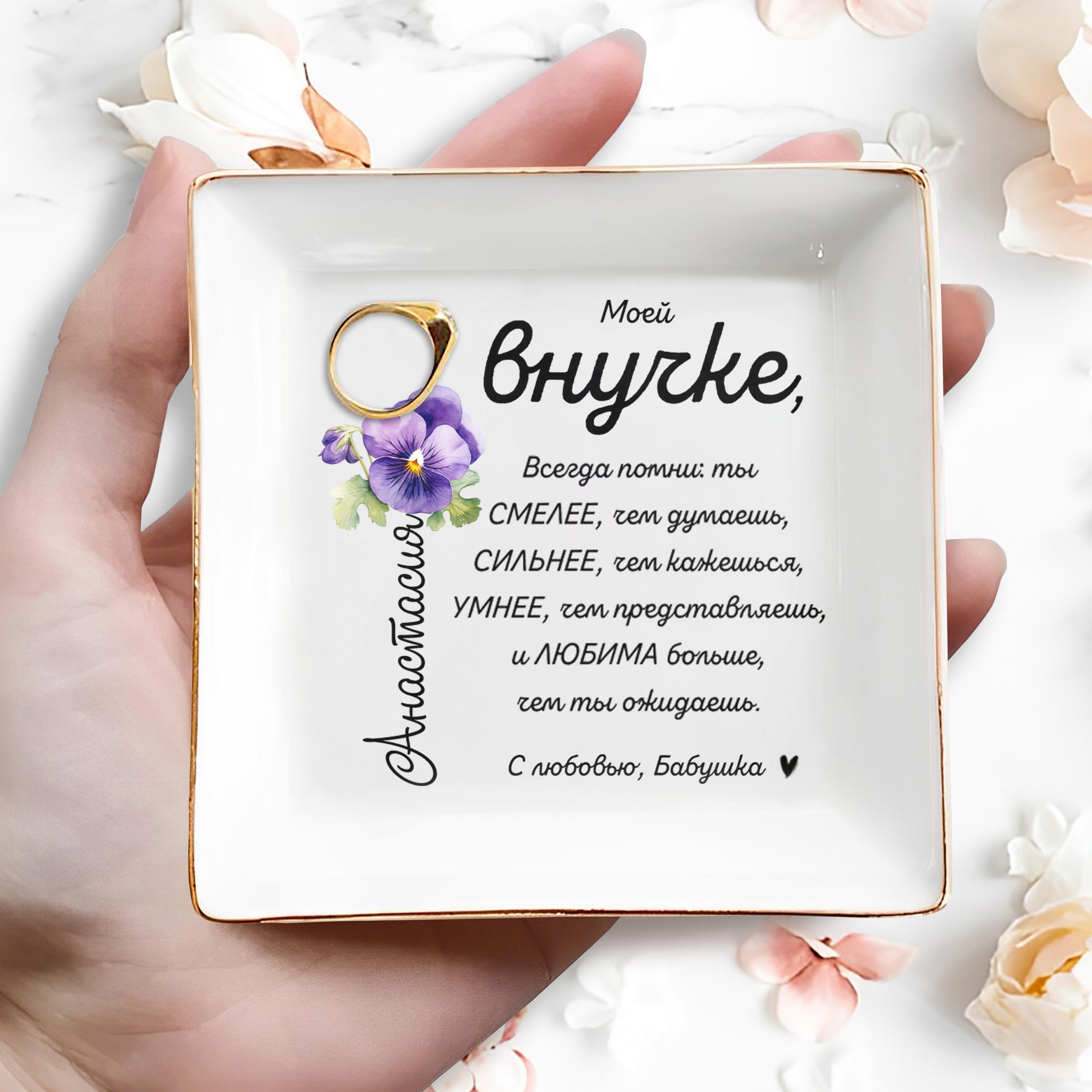 Braver Stronger Smarter Loved Pansy Flower Dish - Personalized Custom Jewelry Dish - GDT065_SCRD