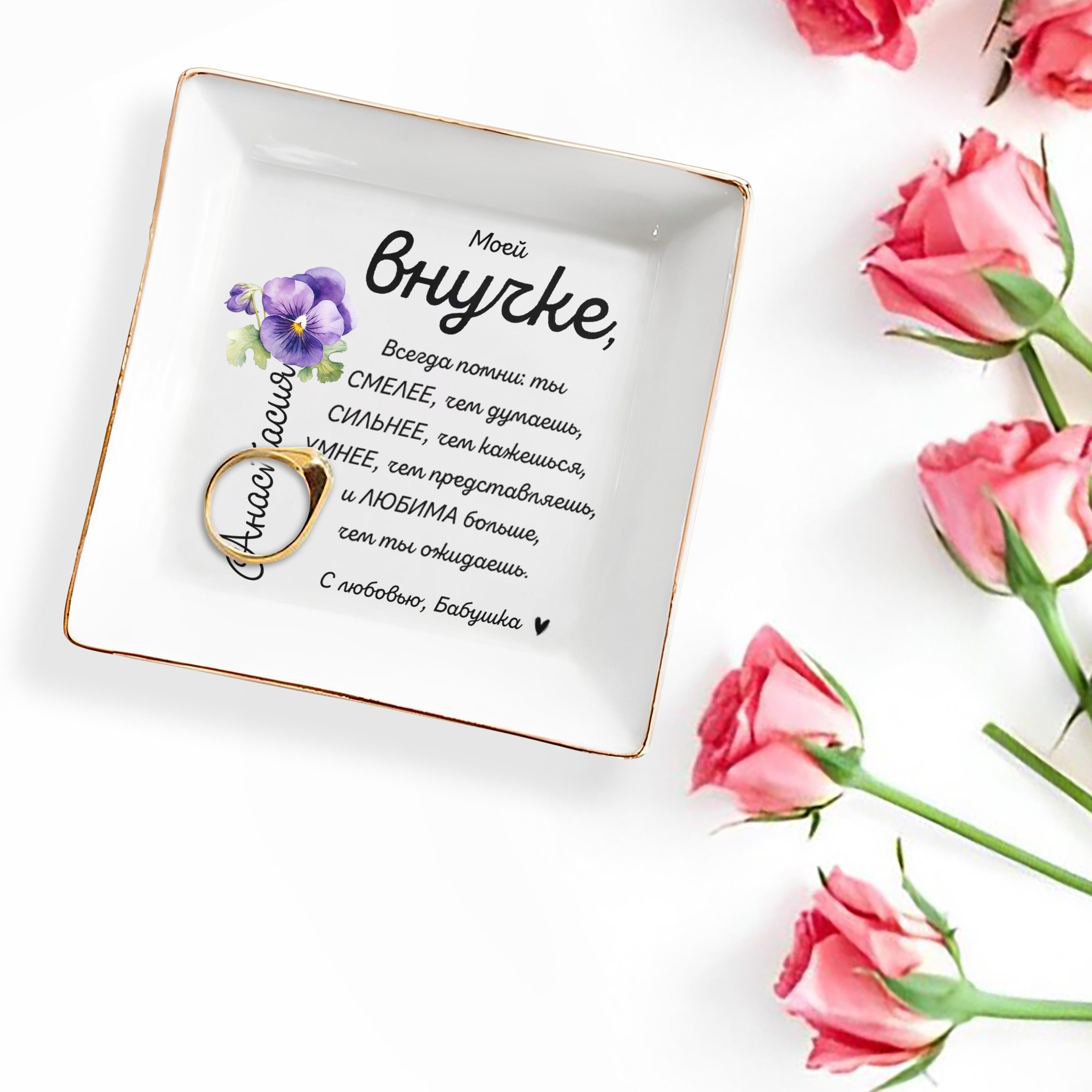 Braver Stronger Smarter Loved Pansy Flower Dish - Personalized Custom Jewelry Dish - GDT065_SCRD